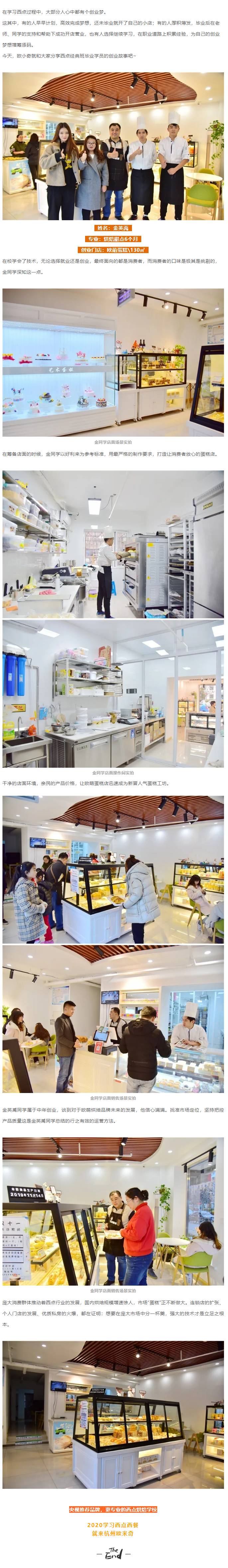优秀学子 _ 西点毕业学员 创业门店走“亲民”路线 大受好评(1).jpg