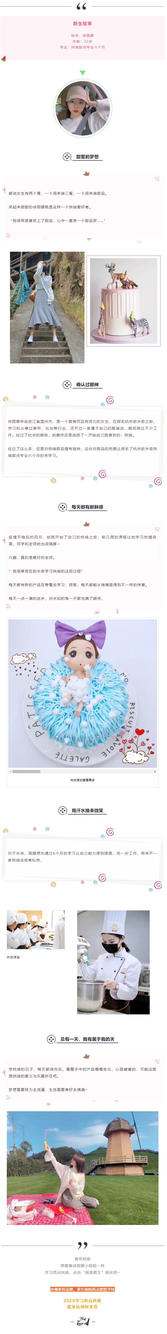 新生故事 _ 徐丽娜：邂逅欧米奇，未来会更好(1).jpg