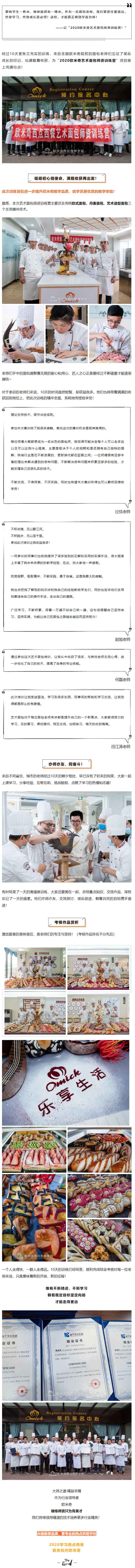 2020欧米奇艺术面包师资训练营收官：满载收获·砥砺前行！(1).jpg